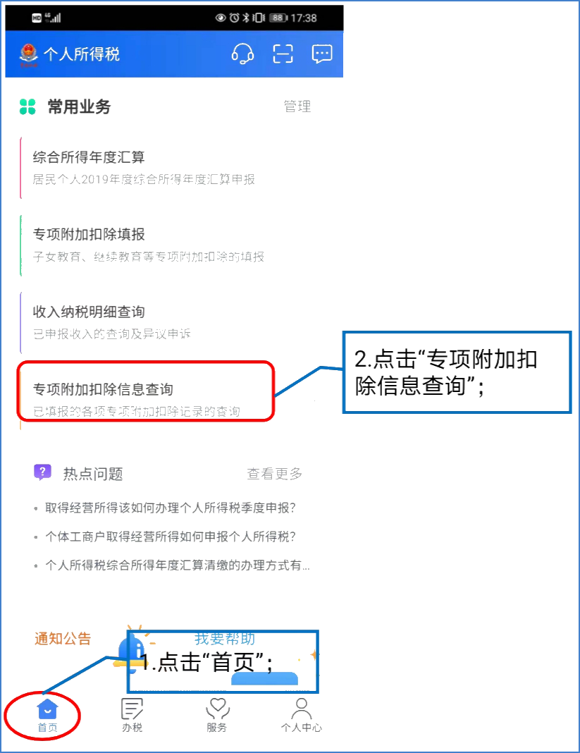 提醒！五項工作提前做，個稅綜合所得匯算早準(zhǔn)備！