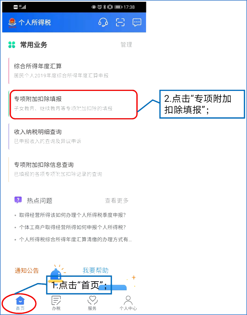 提醒！五項工作提前做，個稅綜合所得匯算早準(zhǔn)備！