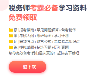 @稅務(wù)師考生 找不到學(xué)習(xí)狀態(tài)？網(wǎng)校這些工具保準(zhǔn)對(duì)你有幫助！