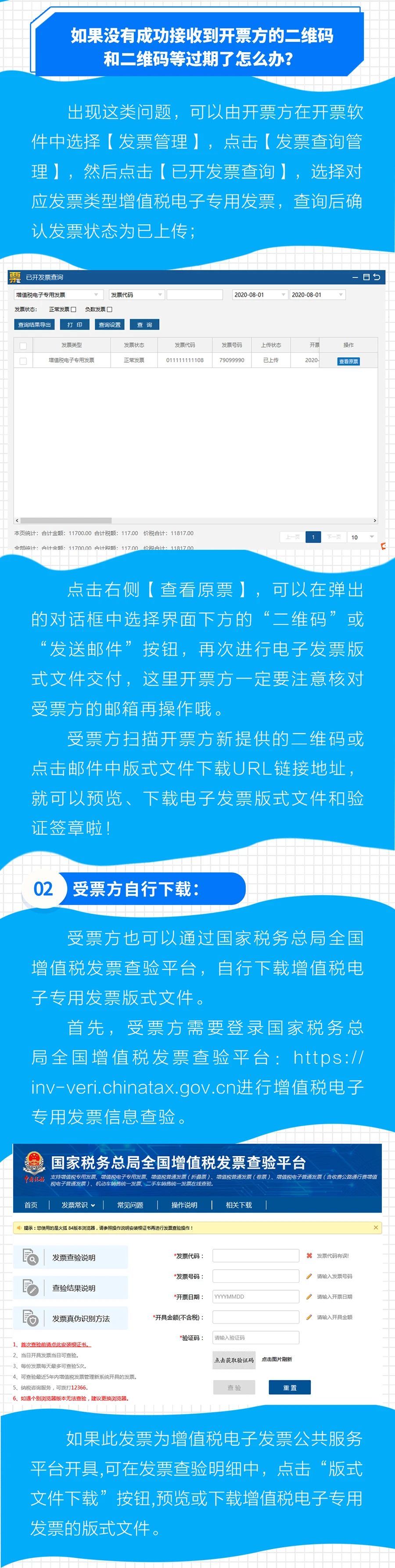 增值稅電子專用發(fā)票不會取票？幾步操作so easy!