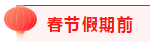 建議收藏！2021年注會2月份直播課程表來啦（含春節(jié)備考攻略）