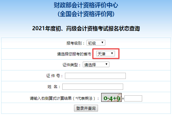 新疆2021初級會計報名狀態(tài)查詢?nèi)肟谝验_通！