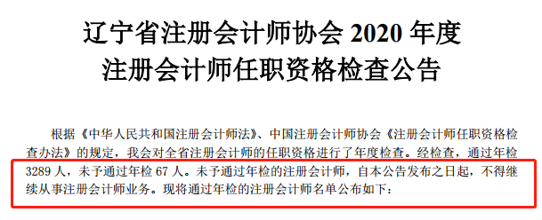 各地注協(xié)公告：又一批CPA證書被撤銷？考證黨一定要做這件事