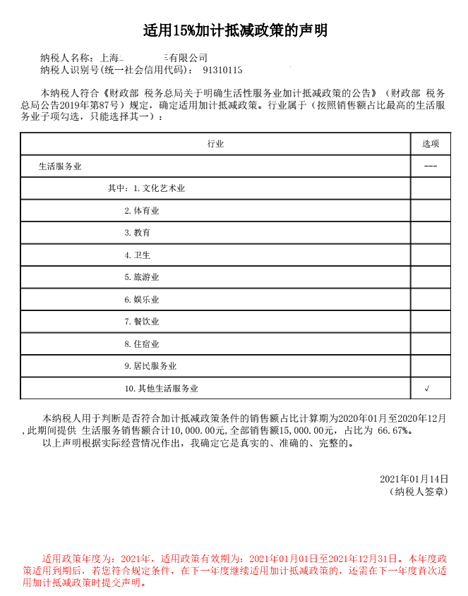 新年度，別忘了重新確認(rèn)是否適用增值稅加計(jì)抵減政策哦~