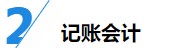 揭秘企業(yè)會計(jì)成長路線！考下CPA獲2倍速晉升？