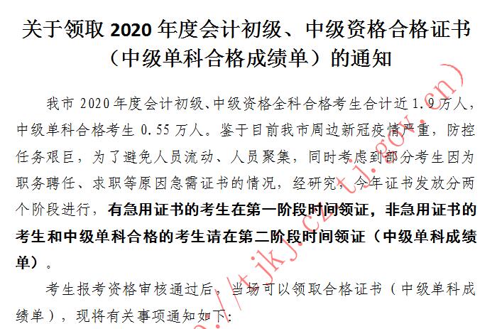 天津市2020年初級(jí)會(huì)計(jì)證書領(lǐng)取的通知！