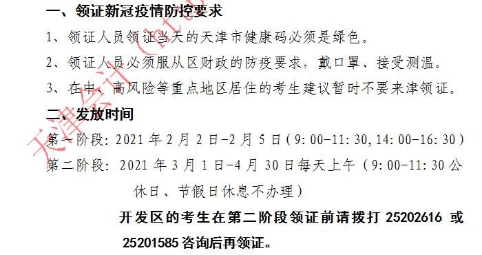 天津市2020年初級(jí)會(huì)計(jì)證書領(lǐng)取的通知！