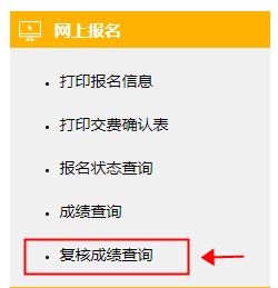 貴州2020年CPA成績復核結果哪里查？