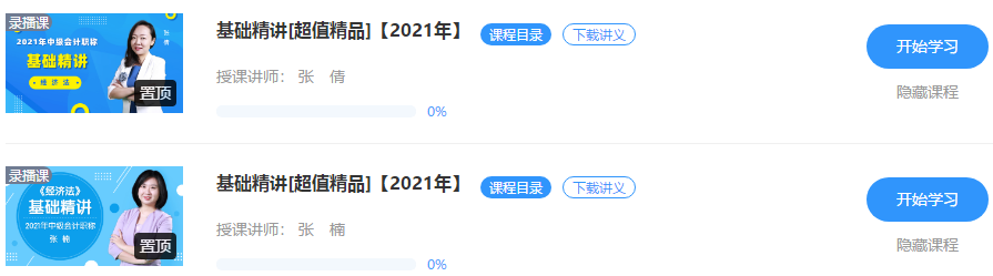 2021中級(jí)會(huì)計(jì)職稱教材下發(fā) 超值精品班基礎(chǔ)精講已開(kāi)課！