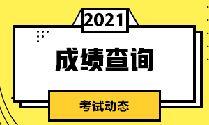 大家現(xiàn)在都要注意！成都2022年CFA考試成績查詢方式！