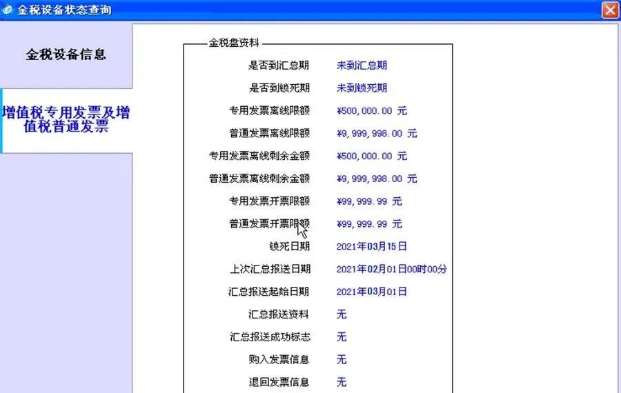 2月征期抄報提醒，金稅盤操作方法看過來~