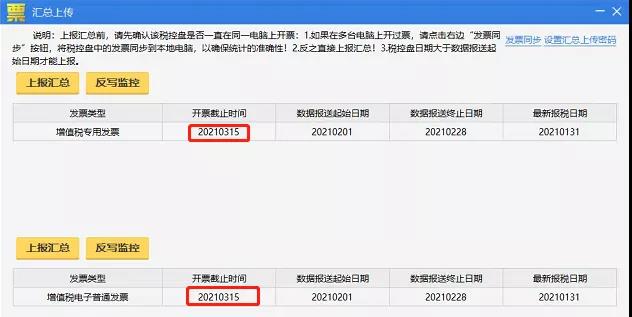 稅控盤、稅務(wù)ukey征期操作方法來啦