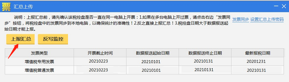 稅控盤、稅務(wù)ukey征期操作方法來啦