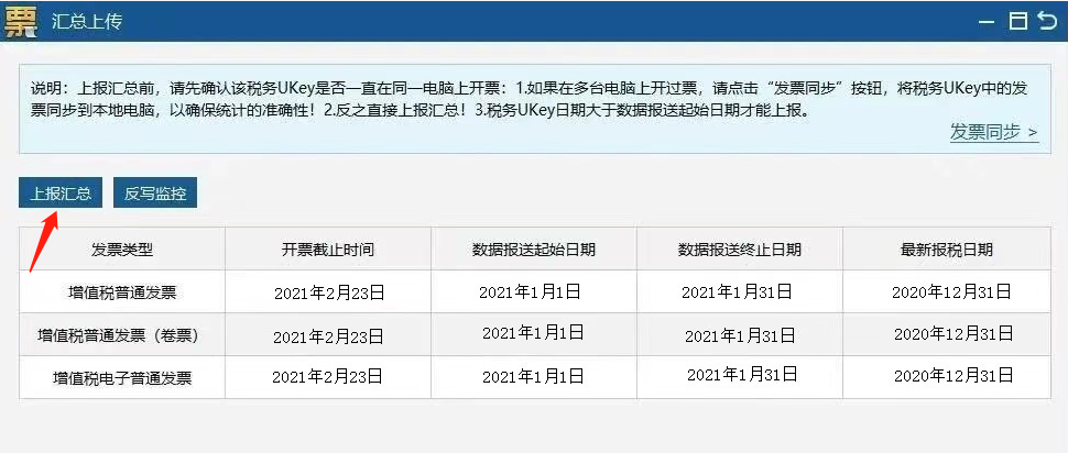 稅控盤、稅務(wù)ukey征期操作方法來啦