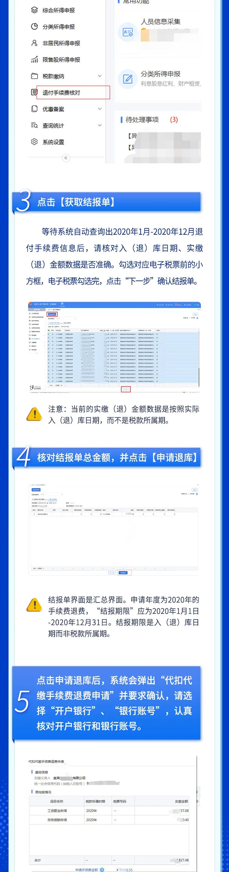 速看！2020年度個(gè)稅扣繳手續(xù)費(fèi)退付全梳理 一圖看懂！