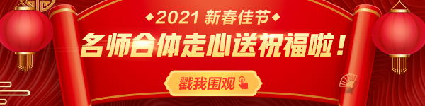 小長假實現彎道超車！銀行從業(yè)考試春節(jié)前后學習安排來嘍