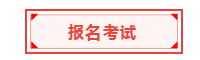 重磅！中國(guó)區(qū)3月ACCA考試將開展遠(yuǎn)程考試！