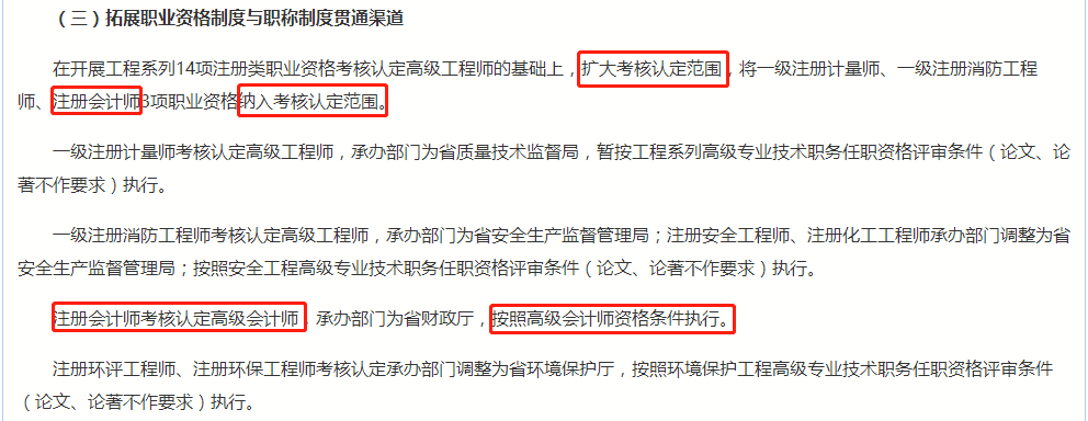 河南注冊會計師 高級會計師互認互免政策來了！