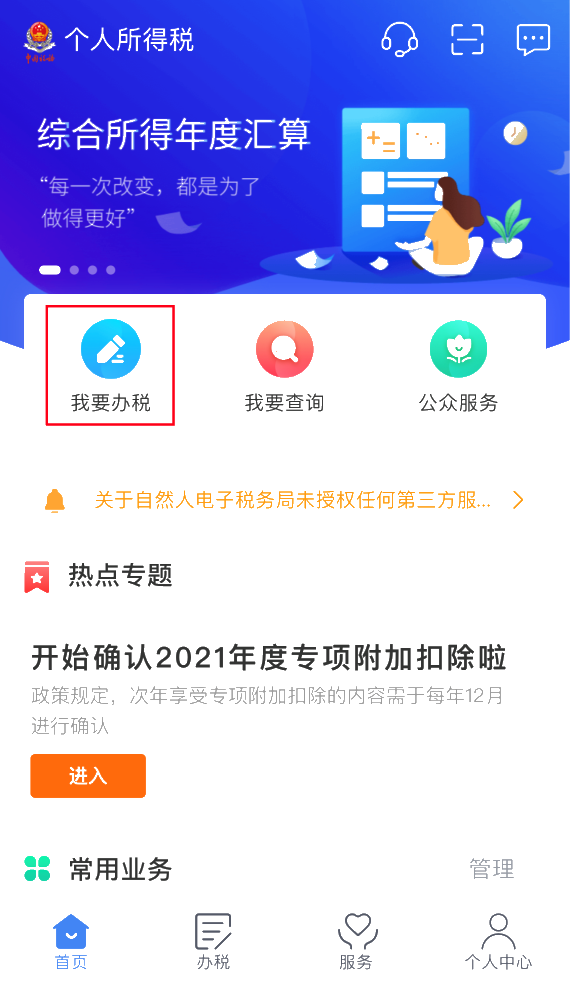 2020年度個(gè)稅匯算即將來臨，您準(zhǔn)備好了嗎？（納稅人篇）