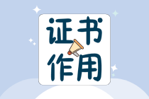 為什么考中級(jí)會(huì)計(jì)師？有什么好處？