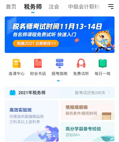 網校app