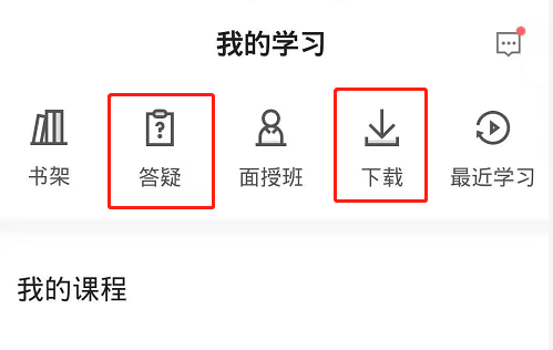 網校APP-下載答疑