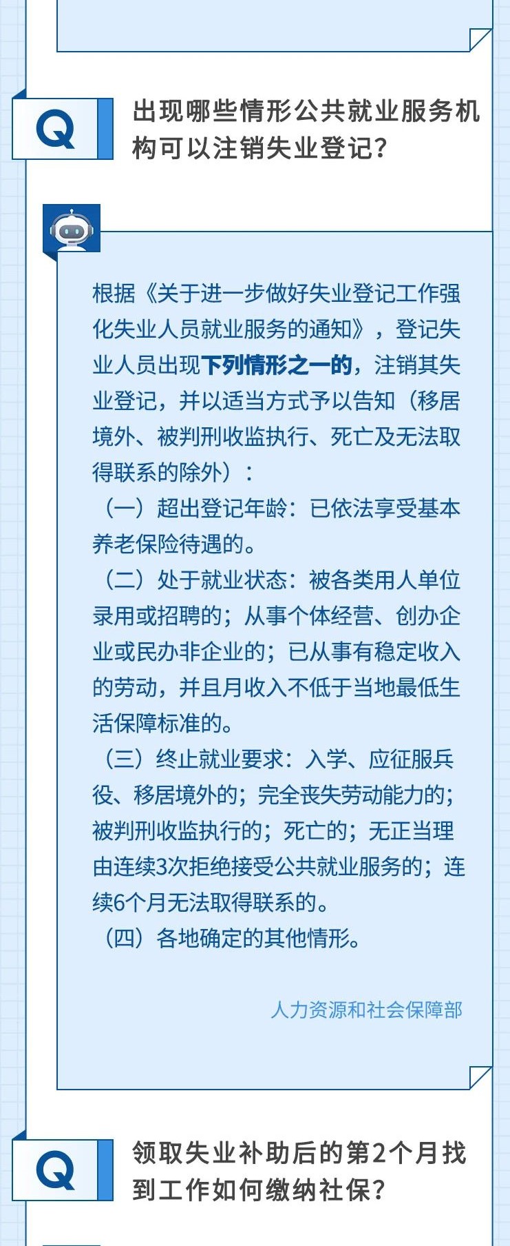 關(guān)于失業(yè)登記、失業(yè)補助金，希望這些回答可以幫到你！