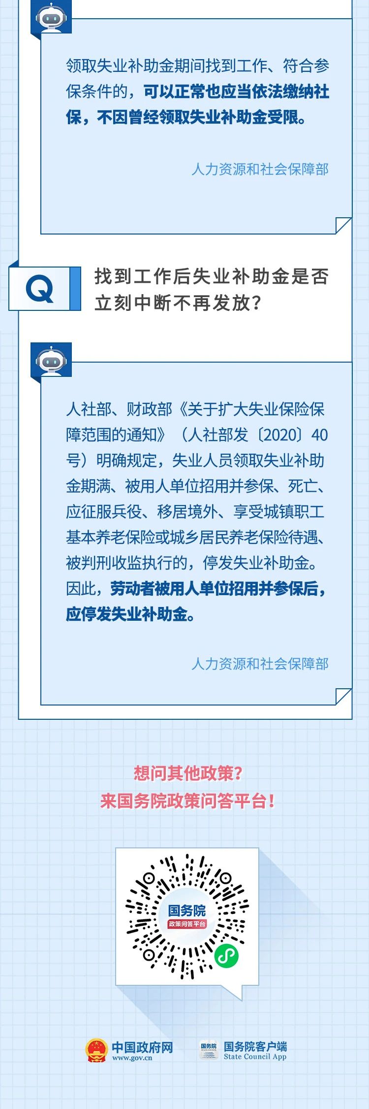 關(guān)于失業(yè)登記、失業(yè)補助金，希望這些回答可以幫到你！