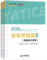 吳福喜老師力推—初級(jí)考前沖刺模擬題冊(cè)來了！