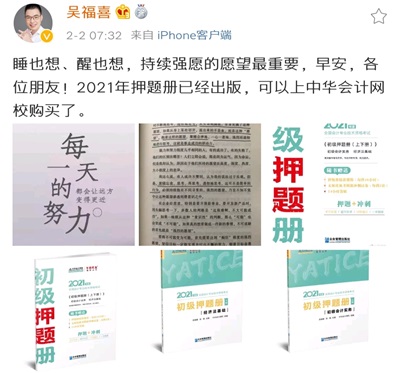 吳福喜老師力推—初級(jí)考前沖刺模擬題冊(cè)來了！