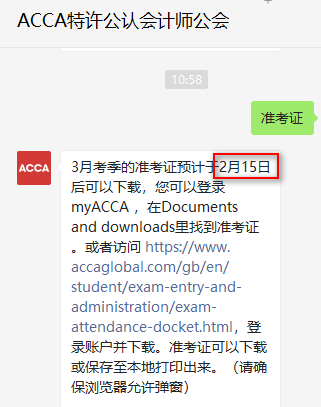 官宣！2021年3月ACCA準(zhǔn)考證打印時(shí)間已確定！