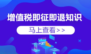 公司有聘用殘疾人的 增值稅即征即退要注意6個(gè)要點(diǎn)！