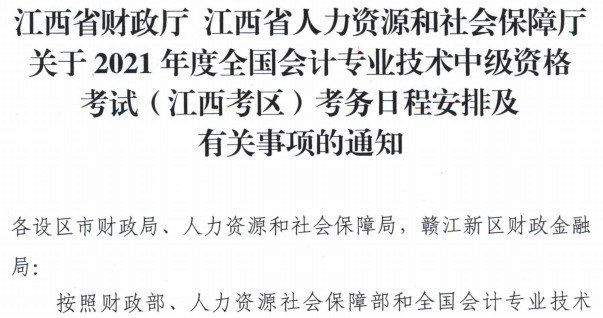 江西萍鄉(xiāng)2021年中級會計職稱報名簡章公布