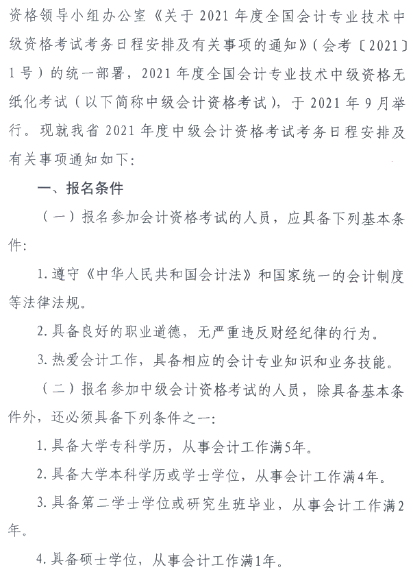 江西萍鄉(xiāng)2021年中級會計職稱報名簡章公布