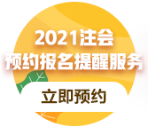 2021年山東CPA考試報名費用是多少？