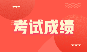 2021年7月期貨從業(yè)資格考試成績(jī)查詢通道在哪里？