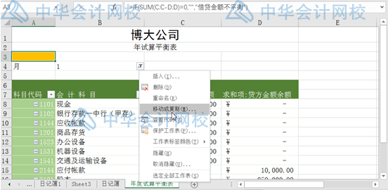 超簡單，用Excel編制試算平衡表，會計(jì)都要會呀！