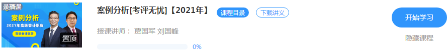 2021高會考試提前 備考高會第一輪學(xué)習(xí)什么時候結(jié)束比較好？