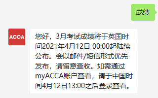 2021年3月ACCA考試成績公布時間？年費(fèi)逾期怎么辦？