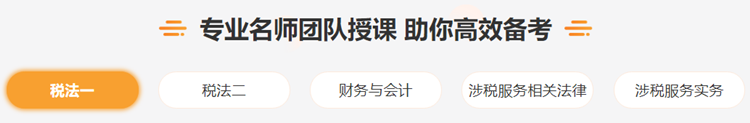 沒有教材學稅務師難度太高？這招你試了沒？