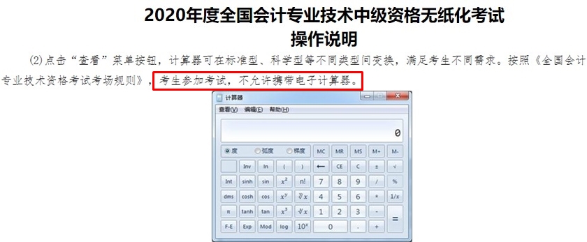 【備考答疑】中級(jí)會(huì)計(jì)考試過程中是否不準(zhǔn)用計(jì)算器 ？