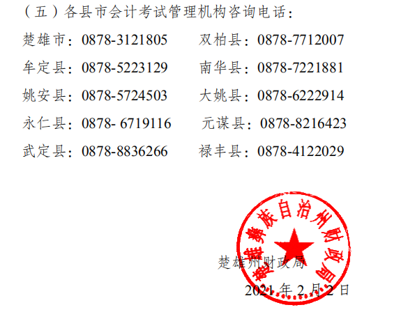 云南楚雄州2021年中級會(huì)計(jì)職稱報(bào)名簡章 3月10日起報(bào)名