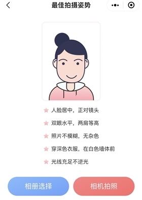 中級(jí)會(huì)計(jì)證件照小程序使用說(shuō)明