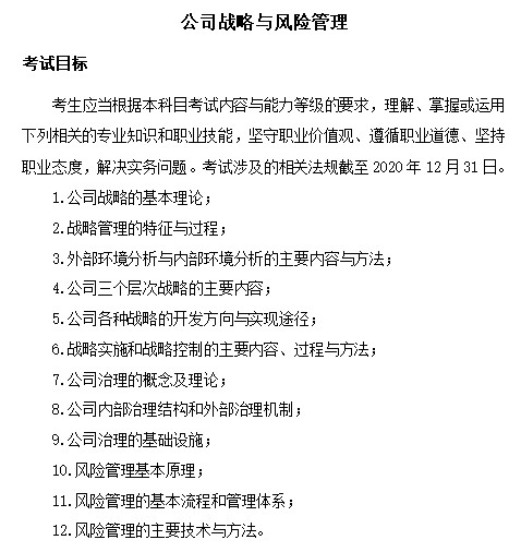 2021年注冊會計師《戰(zhàn)略》考試大綱已公布！