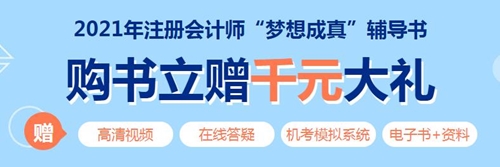 2021年注冊會計師《審計》教材變化深度解讀 輕松看懂教材！