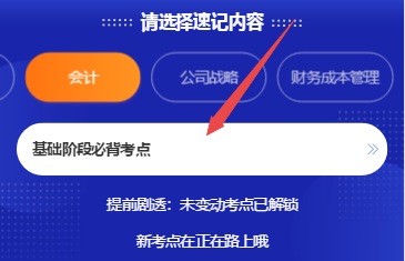 @全體考生：注會考點速記奪分神器上線！免費使用說明書>