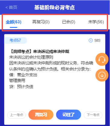 @全體考生：注會考點速記奪分神器上線！免費使用說明書>