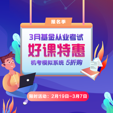 哭了！3月基金從業(yè)報名網(wǎng)站崩潰 有報名成功的嗎？