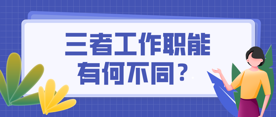 出納=會計(jì)=財(cái)務(wù)？這可不是一回事兒 混淆了將影響前途！