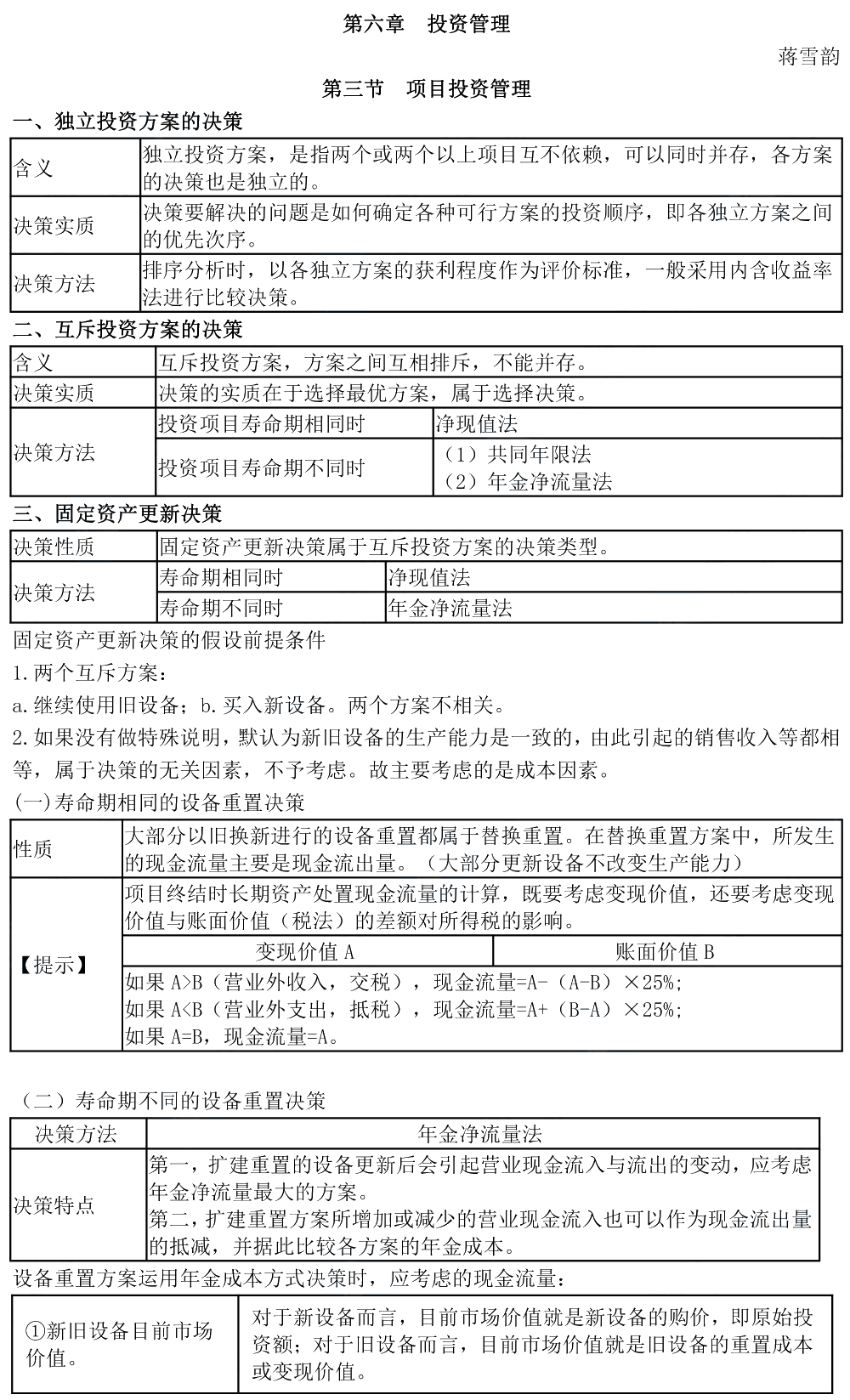 中級會計零基礎行動營 老師指導快速入門！